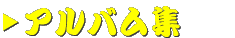 �A���o���W